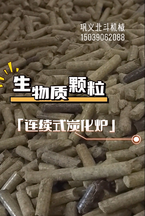 生物質(zhì)顆粒炭化爐高效生產(chǎn)現(xiàn)場(chǎng)